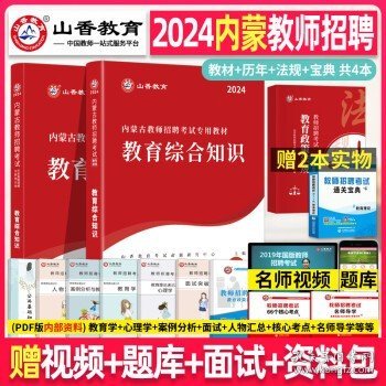 2017教师招聘考试专用教材·教育综合知识