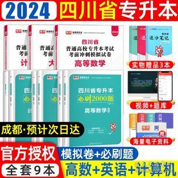 2021年四川省普通高校专升本考试专用教材·大学语文