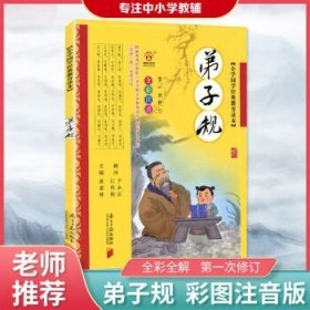 儿童国学经典(共6册彩绘注音)