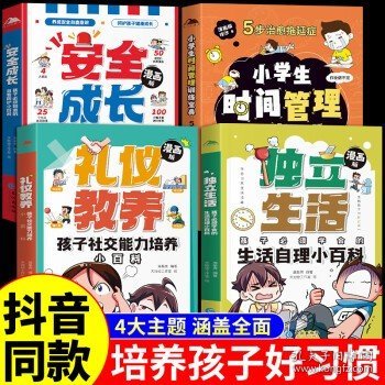 礼仪教养：孩子社交能力培养小百科