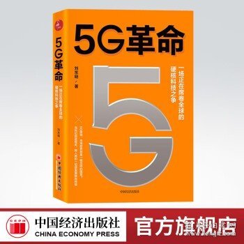 5G革命一场正在席卷全球的硬核科技之争，深度解读5G带来的商业变革与产业机会