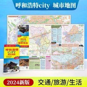 呼和浩特CITY城市地图