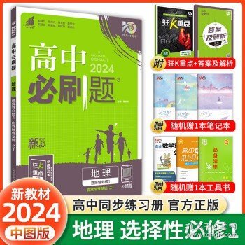 理想树 2019新版 高中必刷题 英语高二上 RJ 必修5、选修6合订 适用于人教版教材体系 配