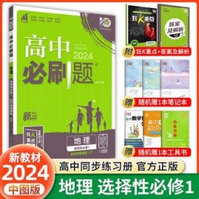 理想树 2019新版 高中必刷题 英语高二上 RJ 必修5、选修6合订 适用于人教版教材体系 配