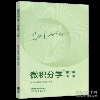 微积分学  第三版  下册