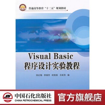 Visual Basico 程序设计实验教程