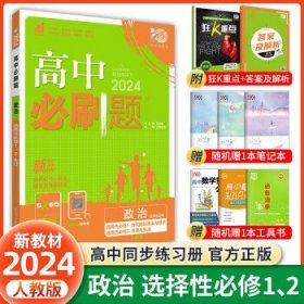 理想树 2019新版 高中必刷题 英语高二上 RJ 必修5、选修6合订 适用于人教版教材体系 配