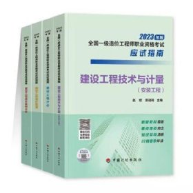 【2023年一级造价师应试指南】建设工程计价