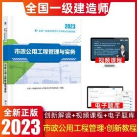 环球一级建造师2023  市政实务【教材】 无规格