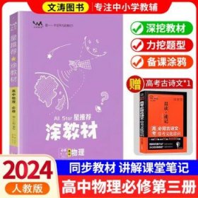 新教材2021版涂教材高中语文必修下册-人教版（RJ）星推荐