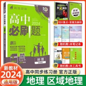 理想树 2019新版 高中必刷题 英语高二上 RJ 必修5、选修6合订 适用于人教版教材体系 配