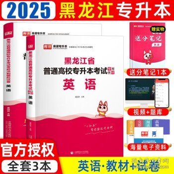 2023年黑龙江省普通高校专升本考试专用教材 高等数学