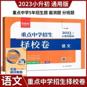 江苏省小学毕业升学考试试卷精选28套卷. 数学 : 2015小升初必备