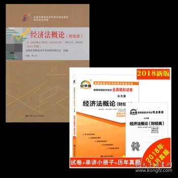 000430043经济法概论(财经类)2016版李仁玉编中国人民大学出版