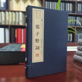 张子野词 宣纸线装 一函二册 广陵书社 文华丛书