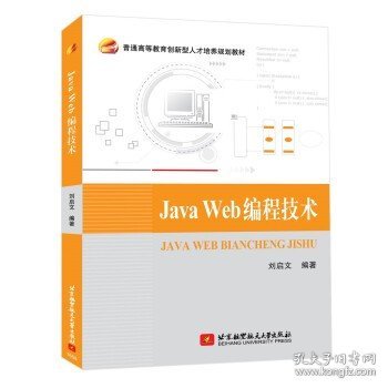 Java Web编程技术