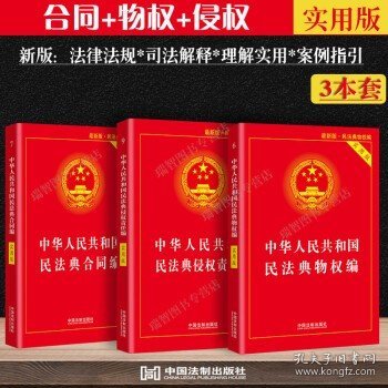 中华人民共和国物权法（含最新司法解释）注解与配套（第三版）