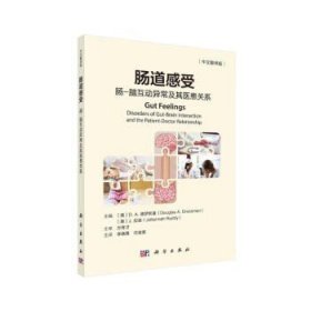 肠道感受: 肠-脑互动异常及其医患关系（中文翻译版）