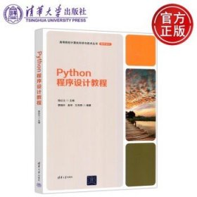 Python程序设计教程