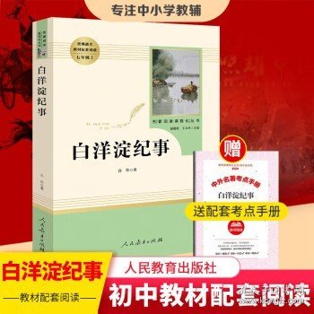 中小学新版教材 统编版语文配套课外阅读 名著阅读课程化丛书：西游记 七年级上册（套装上下册） 