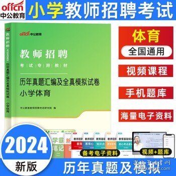 中公版·2017四川省公开招聘教师考试专用教材：教育公共基础笔试全真模拟预测试卷（第3版）