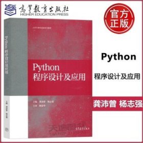 Python程序设计及应用