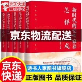 共产党员自我修炼系列丛书（2023修订版） 优秀共产党员是这样练成的+党的好干部是这样炼成的+优秀党支部书记是这样炼成的+先进党支部是这样炼成的+新时代的党性修养这样练成 正版