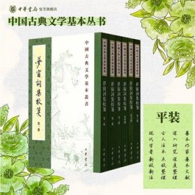 梦窗词集校笺全六册 吴文英撰孙虹谭学纯校笺 繁体竖排原文注释中华书局正版书籍中国古典文学基本丛书国学诗词赏析经典古籍
