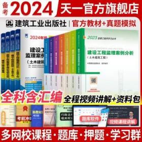 监理工程师2020教材：建设工程监理案例分析