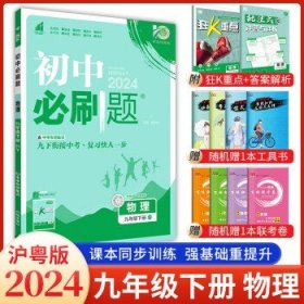 理想树2020版初中必刷题语文九年级上册RJ人教版配狂K重点