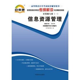 237802378信息资源管理2010年版武刚机械工业出版社