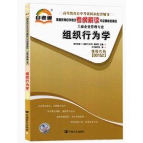 天一文化·自考通·高等教育自学考试考纲解读与全真模拟演练·工商企业管理专业：质量管理学