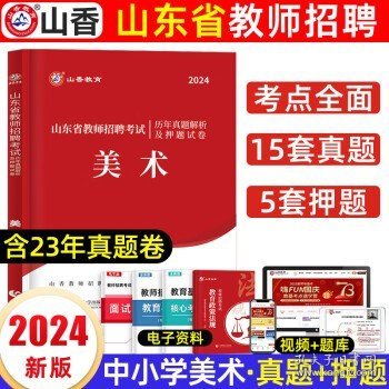 2017教师招聘考试专用教材·教育综合知识