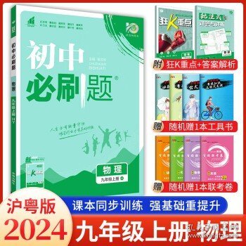 理想树2020版初中必刷题语文九年级上册RJ人教版配狂K重点