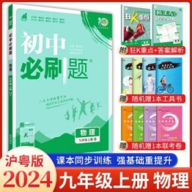 理想树2020版初中必刷题语文九年级上册RJ人教版配狂K重点