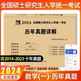 备考2025考研 考研数学一