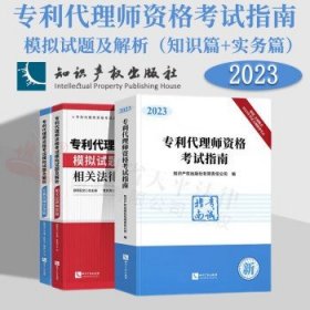 专利代理师资格考试模拟试题及解析——相关法律知识篇