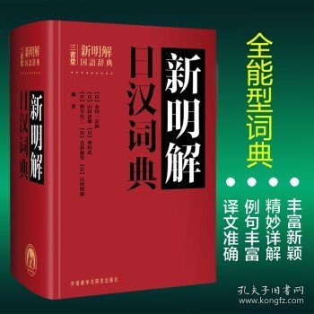 新明解日汉词典