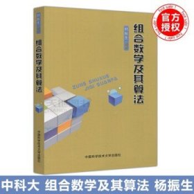 组合数学及其算法