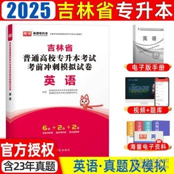 全国各类成人高考复习指导丛书（高中起点升本、专科）：数学（2016 高教版 理工农医类 第20版