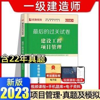 2016全国一级建造师执业资格考试考点精编+历年真题+押题试卷 建设工程项目管理（超值版）