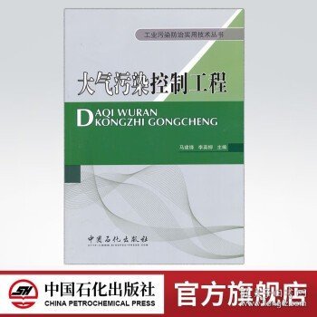 工业污染防治实用技术丛书：大气污染控制工程