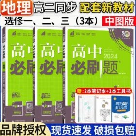 理想树 2019新版 高中必刷题 英语高二上 RJ 必修5、选修6合订 适用于人教版教材体系 配