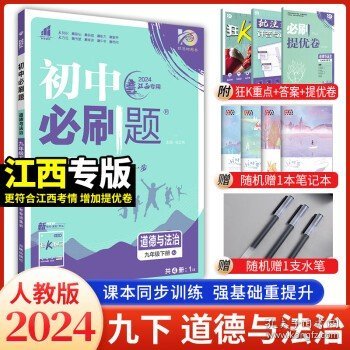 理想树2020版初中必刷题语文九年级上册RJ人教版配狂K重点