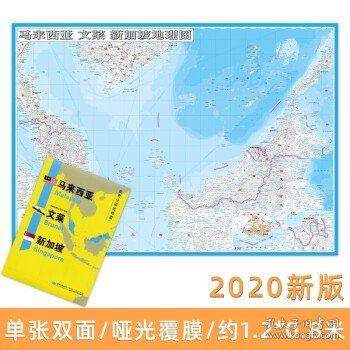 马来西亚文莱新加坡/世界分国地理图