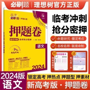 理想树 67高考 2018版高考必刷卷 押题6套 理科综合 课标卷 全国1卷地区适用