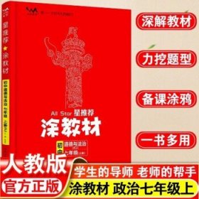 21秋涂教材初中语文八年级上册人教版RJ新教材8年级教材同步全解状元笔记文脉星推荐