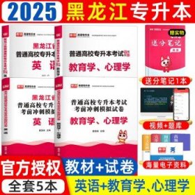 2023年黑龙江省普通高校专升本考试专用教材 高等数学