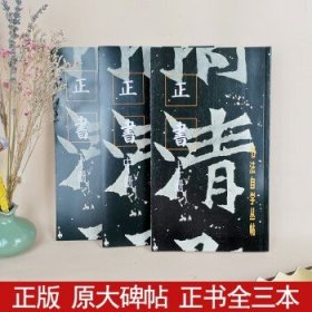 书法自学丛贴正书上册中册下册简体旁注原大碑帖历代书法楷书毛笔字帖临摹范本历代典藏上海书画出版社编 书法自学丛贴正书上海书画出版社