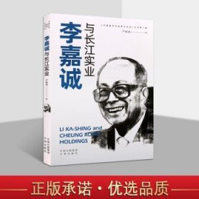 李嘉诚与长江实业